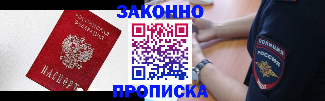 временная регистрация для всех в Бородино