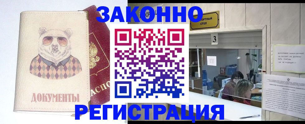 прописка от собственника в Бородино