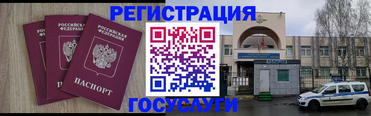 временная регистрация для всех в Бородино
