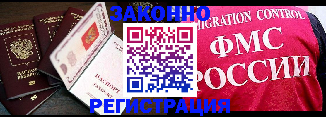 временная регистрация купить в Бородино